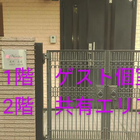 Noriko'S Home - Vacation Stay 8643 Kawasaki  Exterior photo